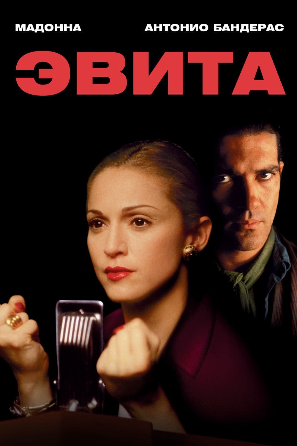 Póster de Evita