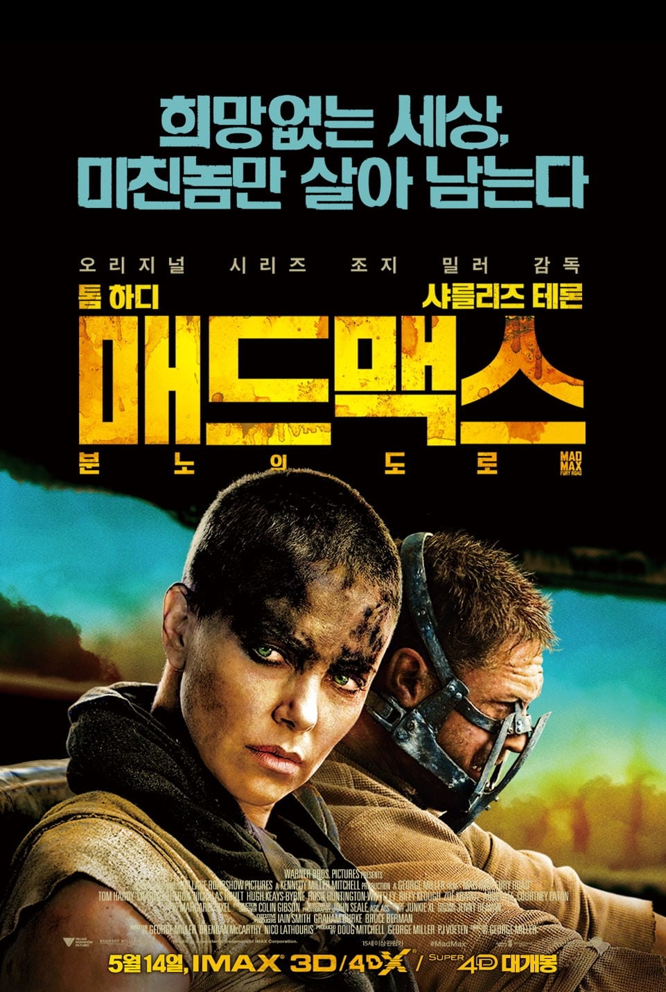 Poster of Mad Max: Fury Road
