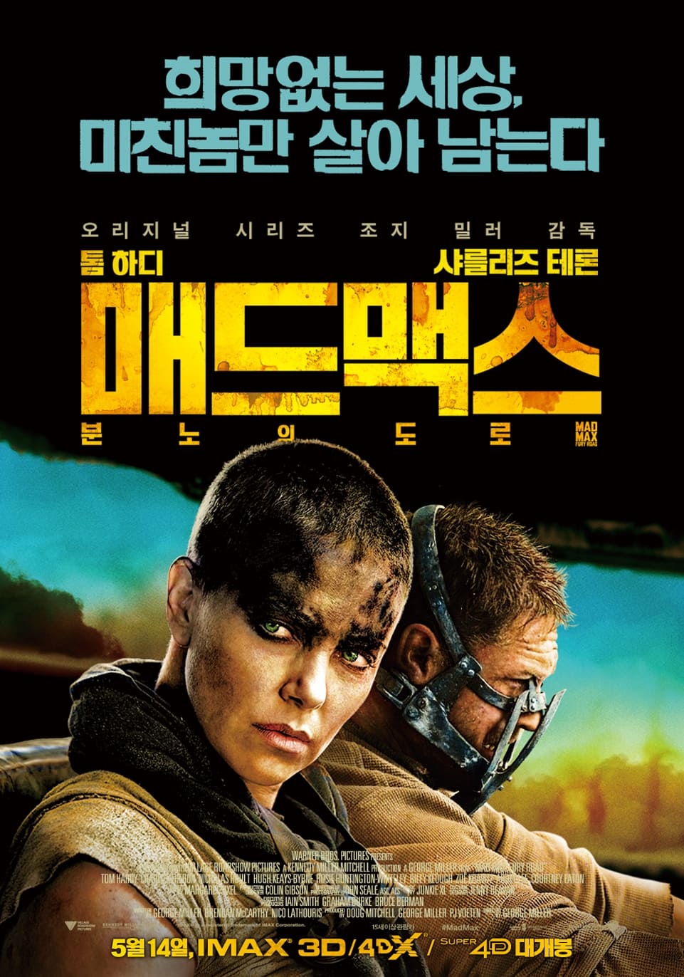 Poster of Mad Max: Fury Road
