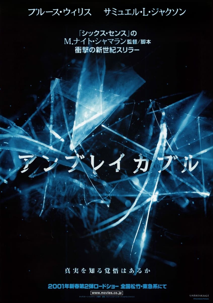 Póster de El protegido