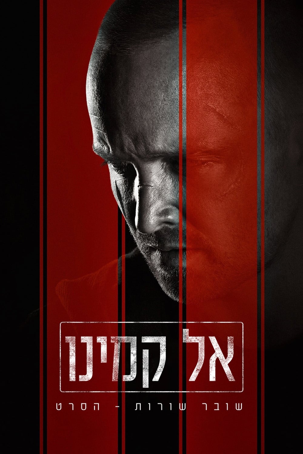 Póster de El Camino: Una película de Breaking Bad