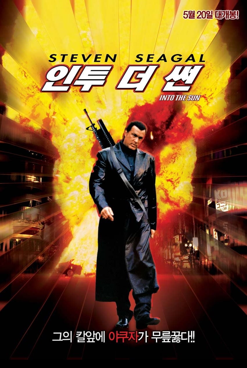 Póster de Yakuza: El imperio del sol naciente