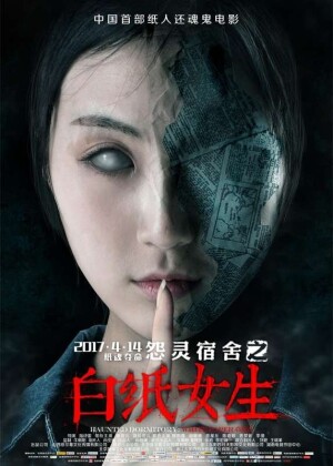 Haunted Dormitory: White Paper Girl film poster
