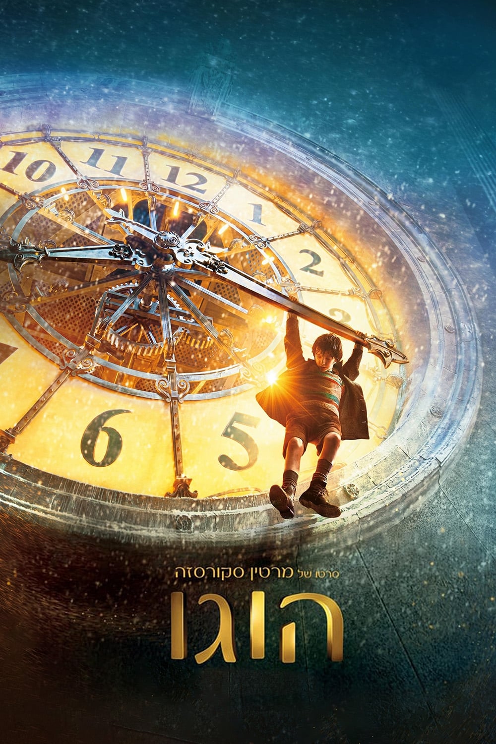 Póster de La invención de Hugo