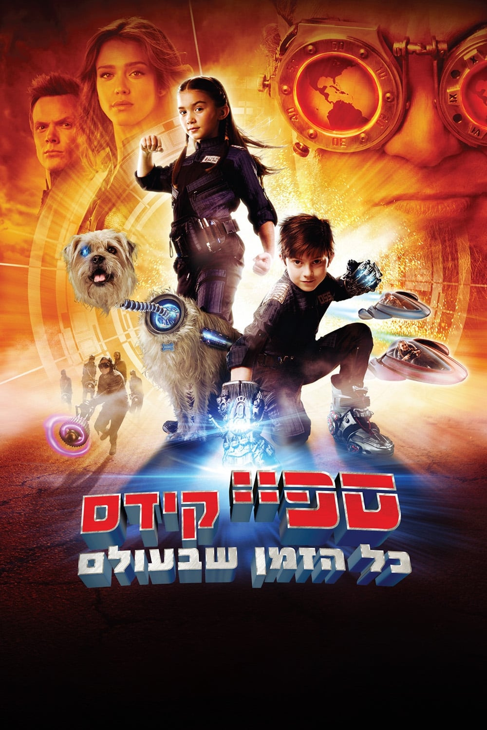 Póster de Spy Kids 4: Todo el tiempo del mundo