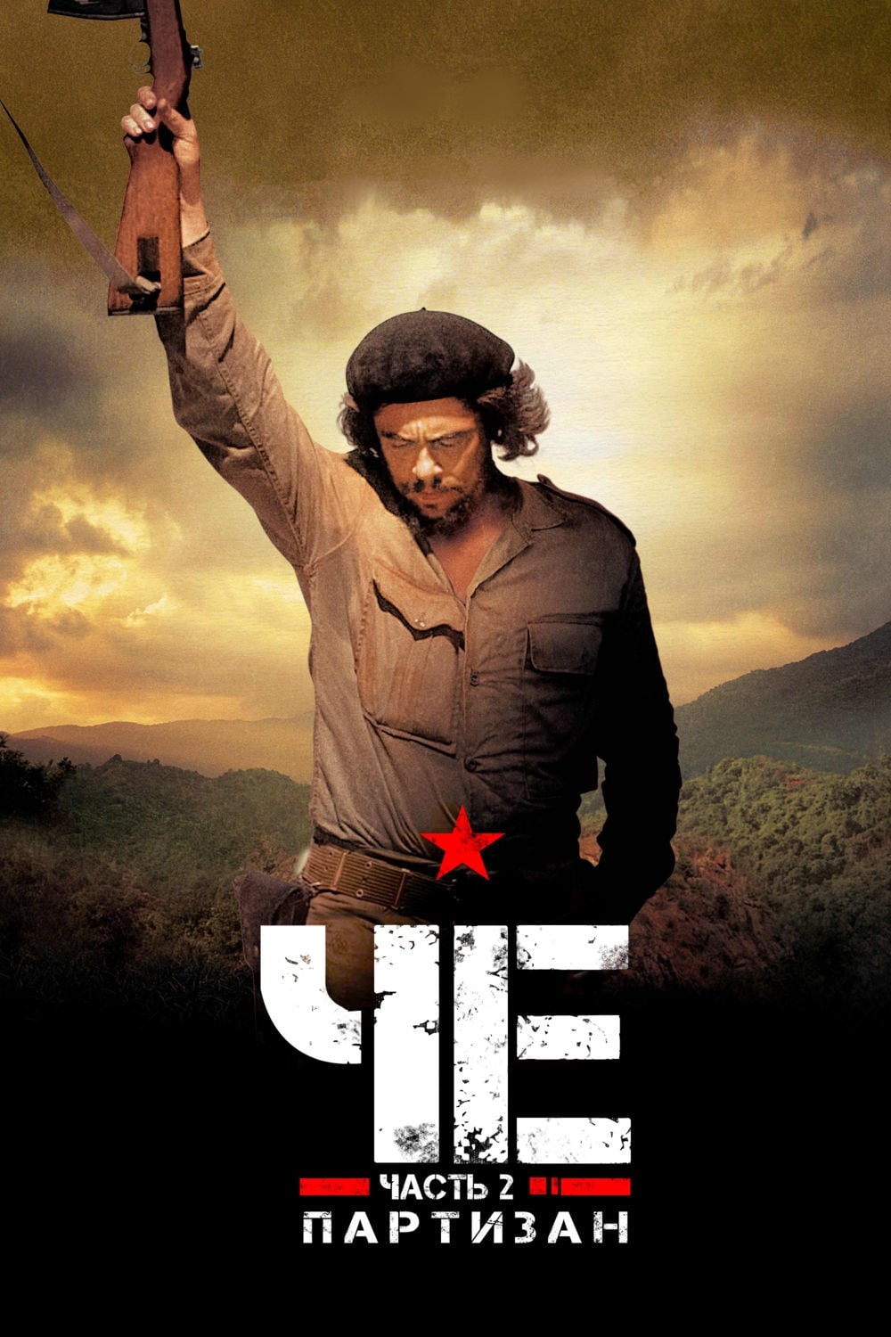 Poster of Che: Part Two