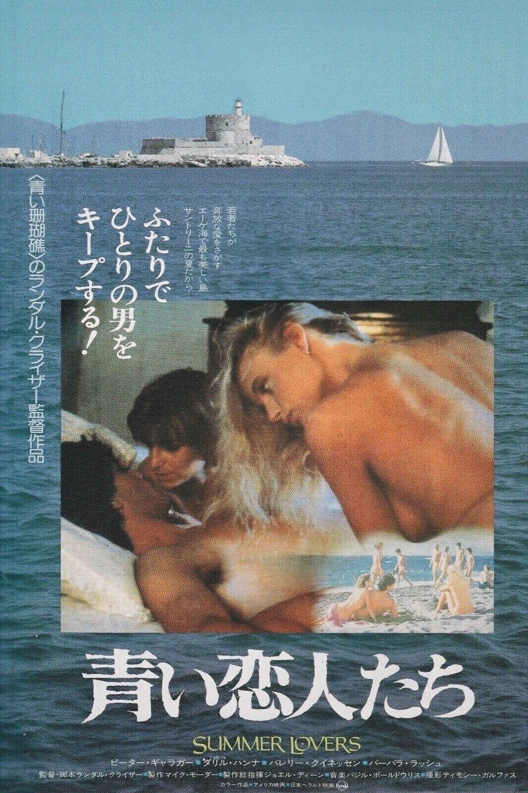 Poster of Summer Lovers