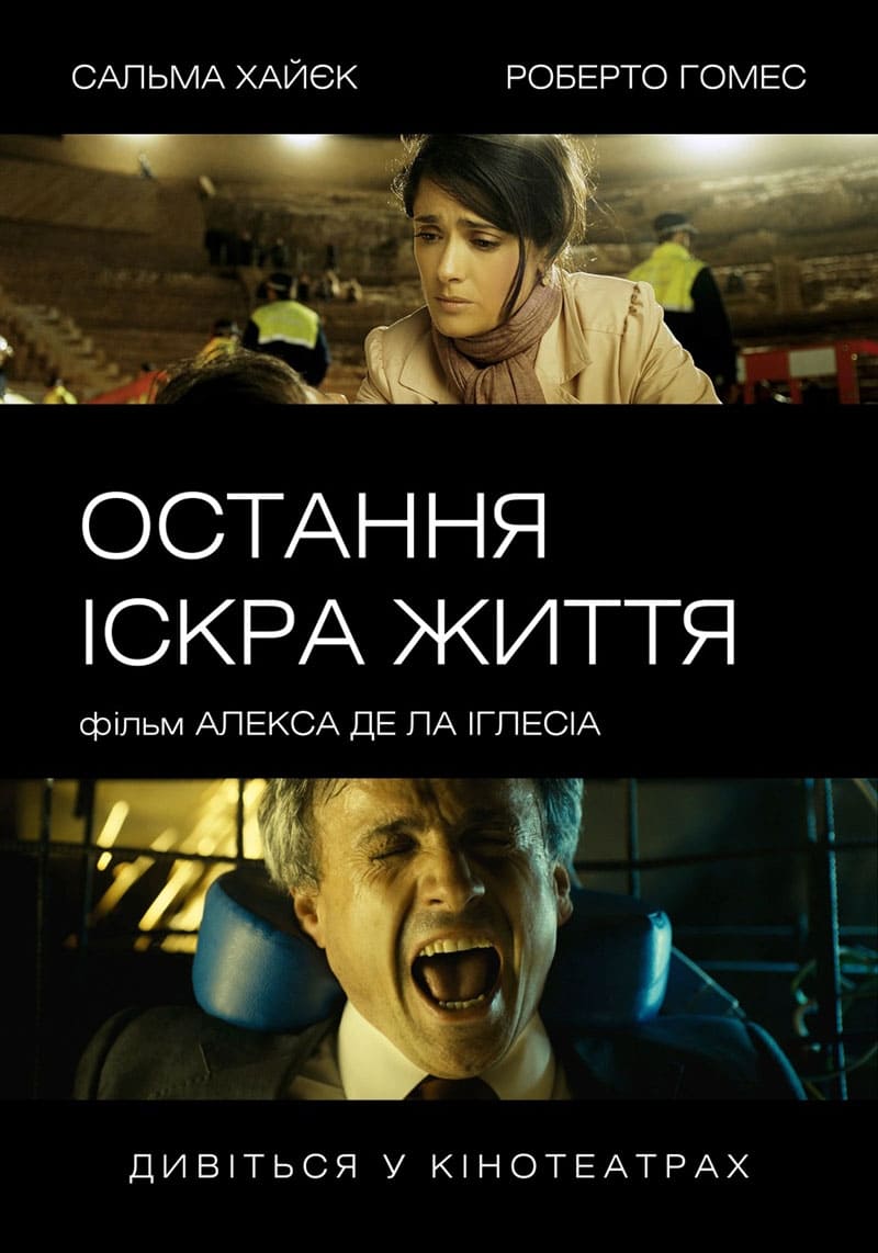 Póster de La chispa de la vida