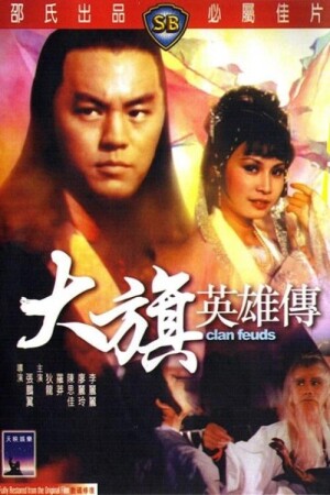 Clan Feuds film poster