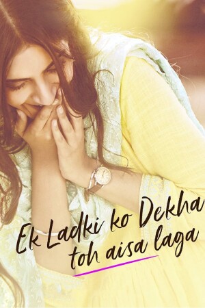 Póster de la película एक लड़की को देखा तोह ऐसा लगा