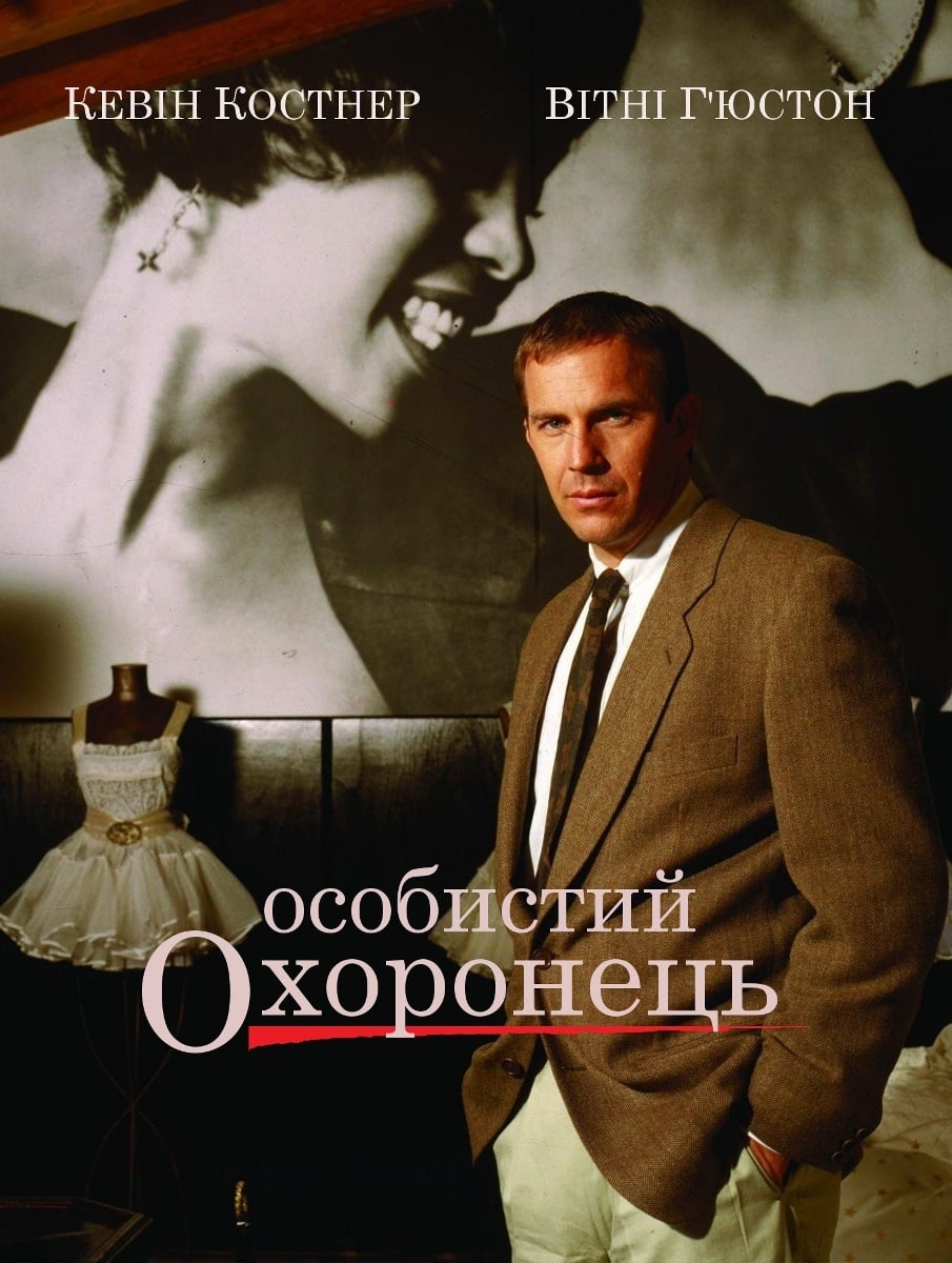 Poster of The Bodyguard