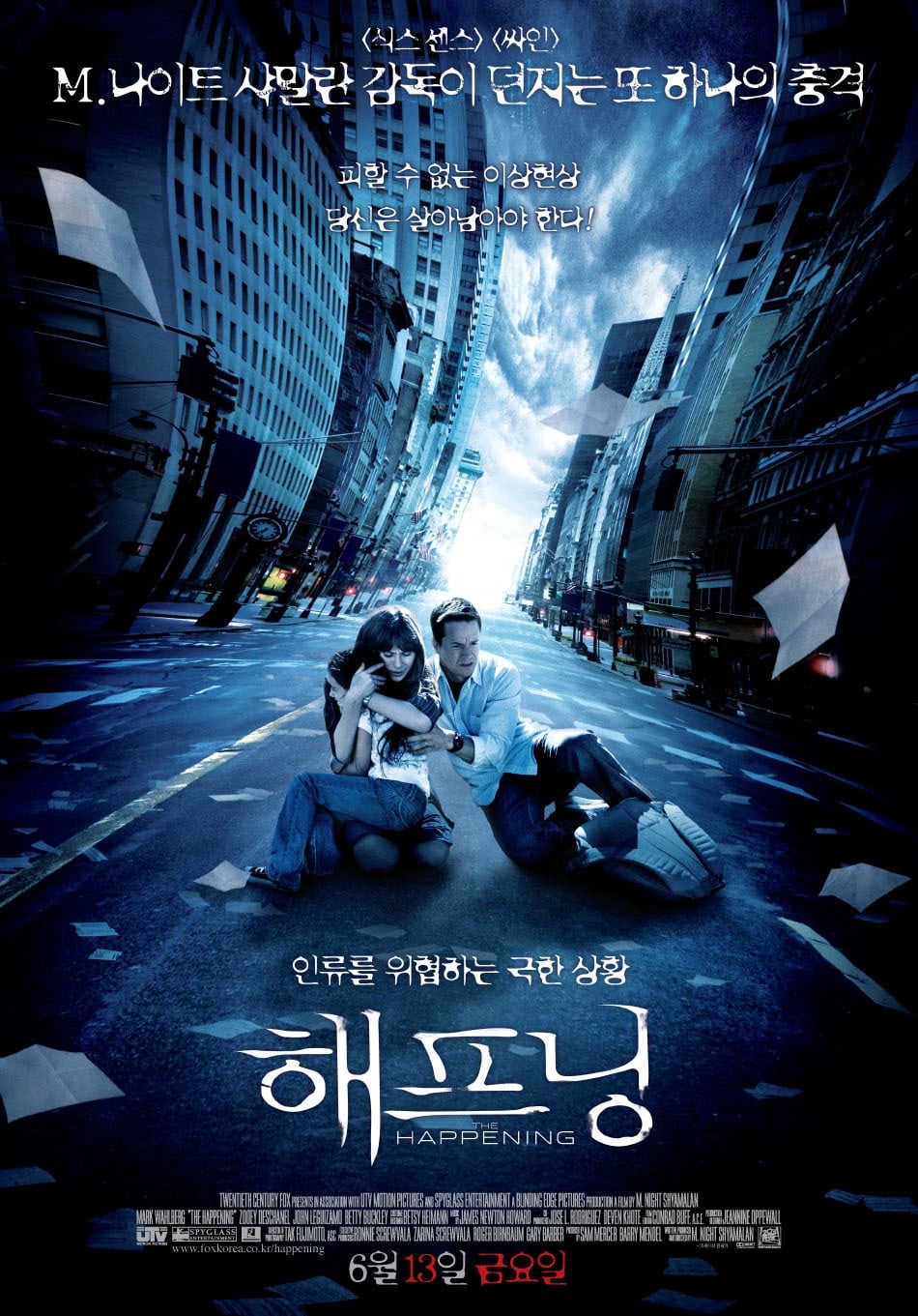 Póster de El incidente