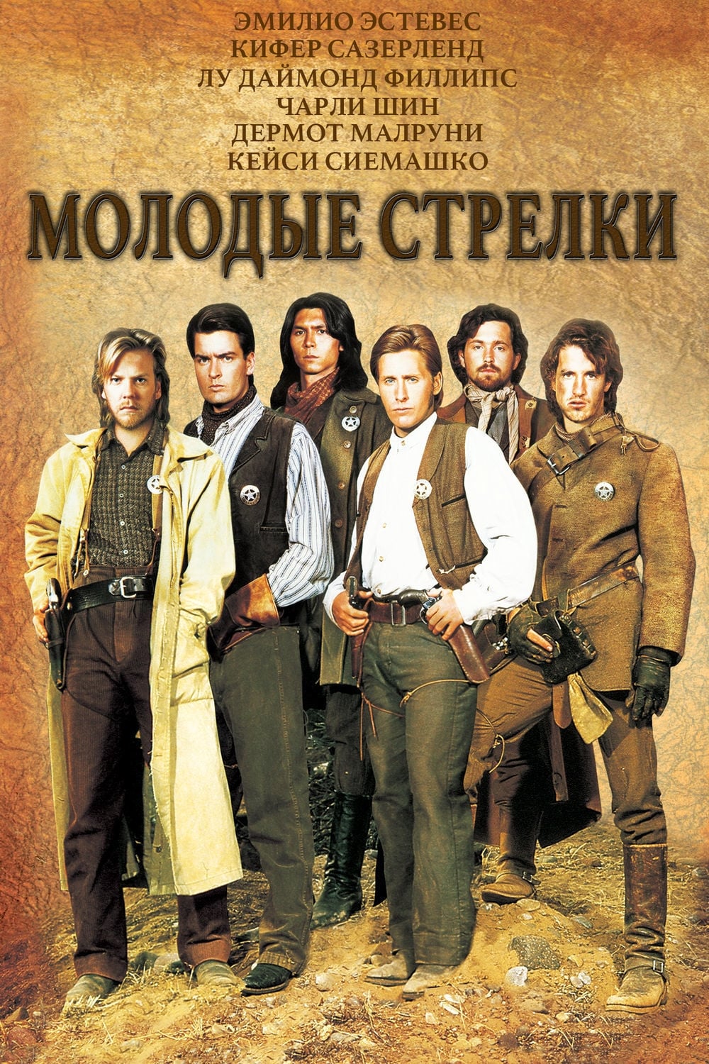 Poster of Young Guns