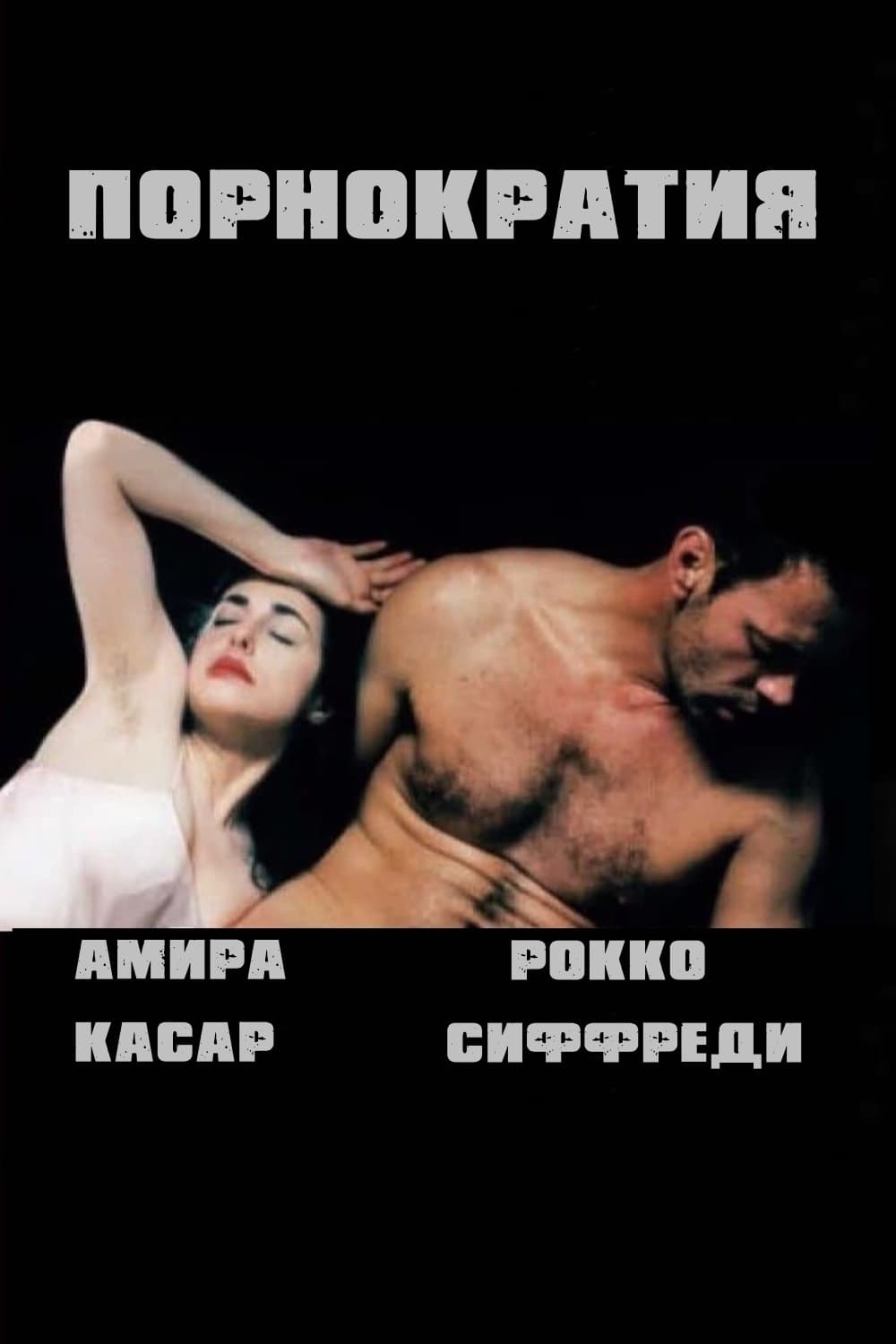 Poster of Anatomy of Hell