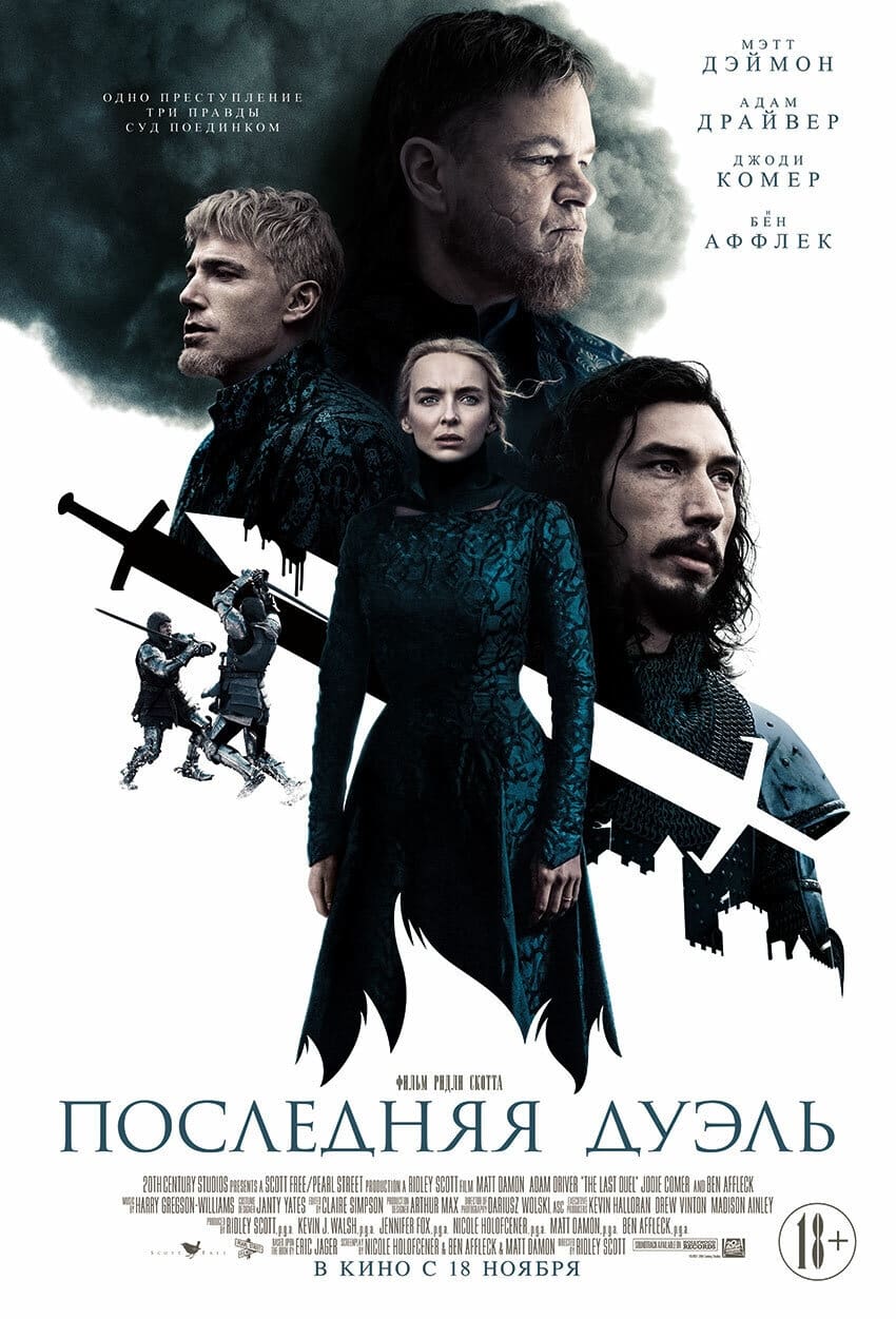 Poster of The Last Duel