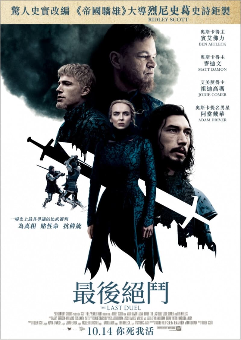 Poster of The Last Duel