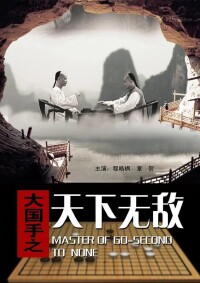 Master of Go: Second to none filming locations Master of Go: Second to none filming locations
