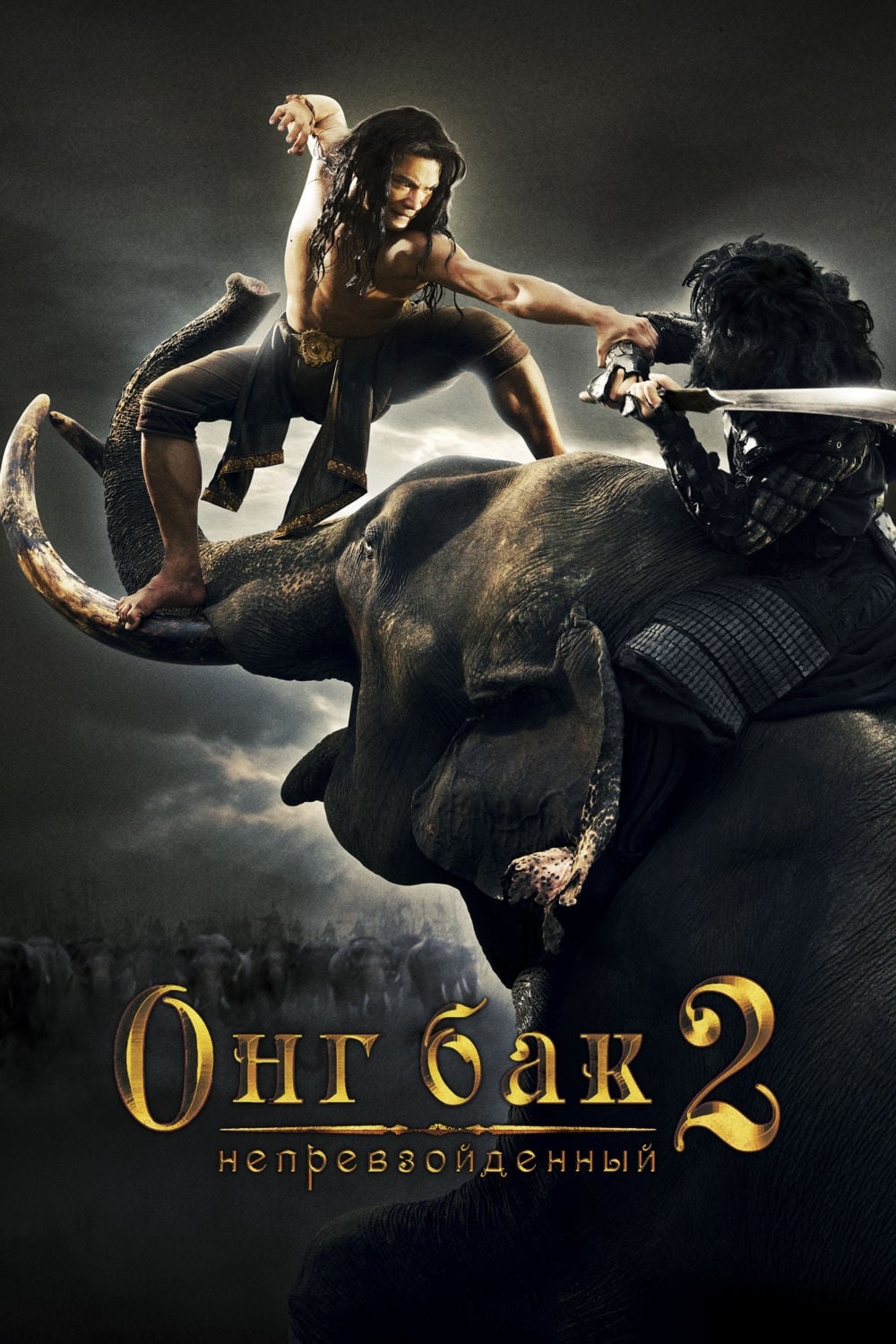 Póster de Ong Bak 2: La leyenda del Rey Elefante