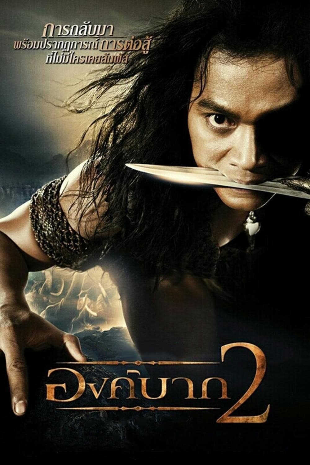 Póster de Ong Bak 2: La leyenda del Rey Elefante