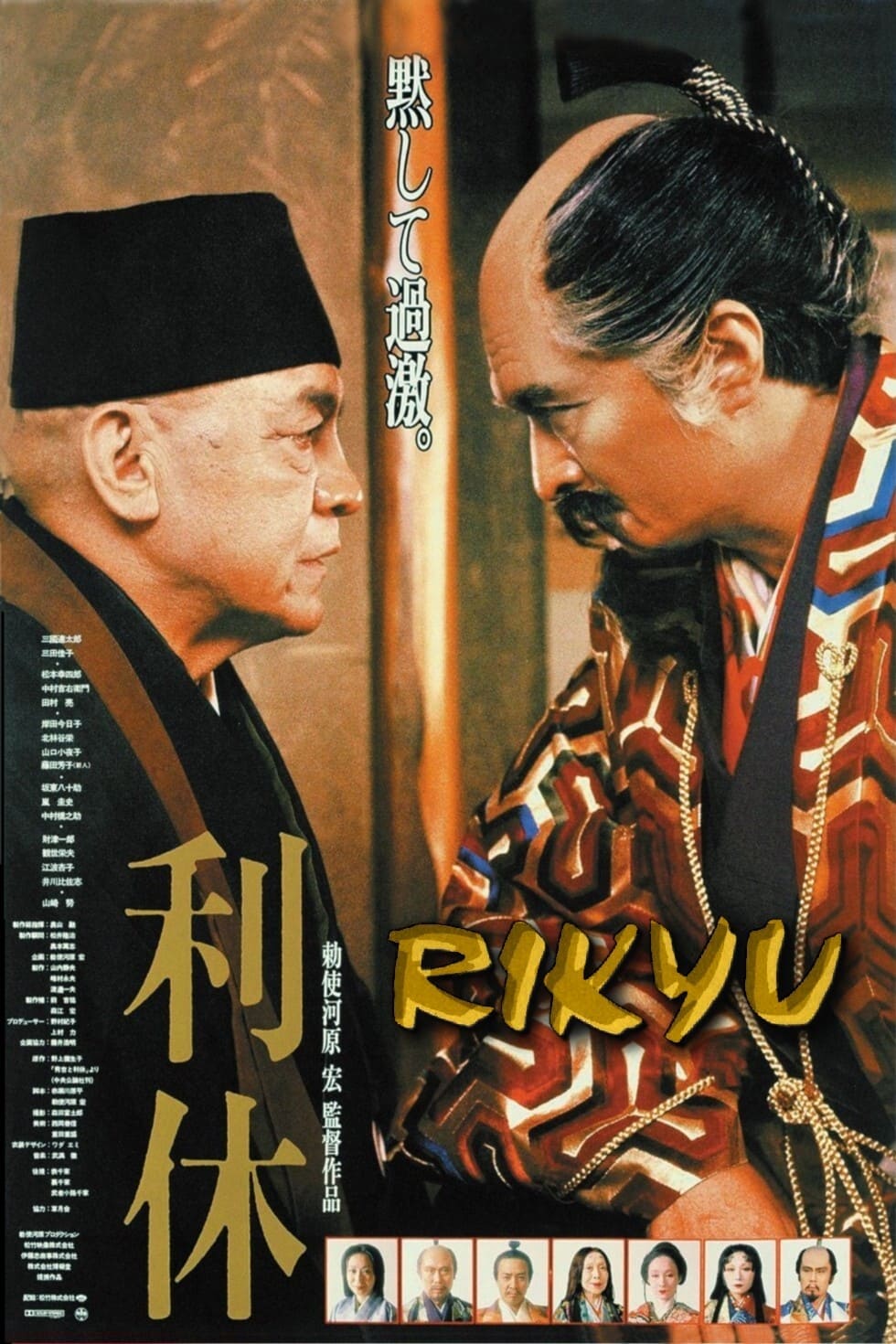 Póster de Rikyu