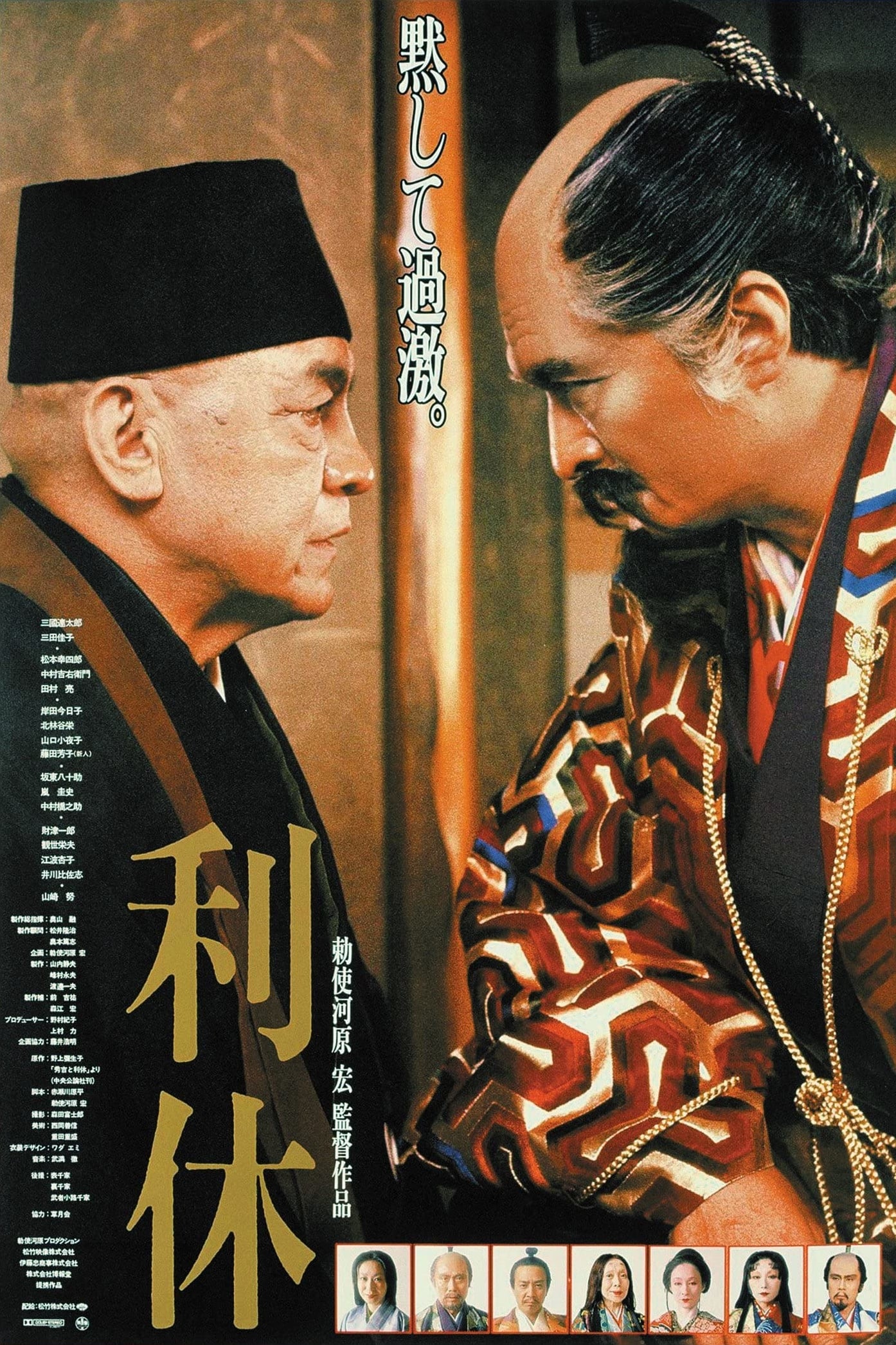 Póster de Rikyu