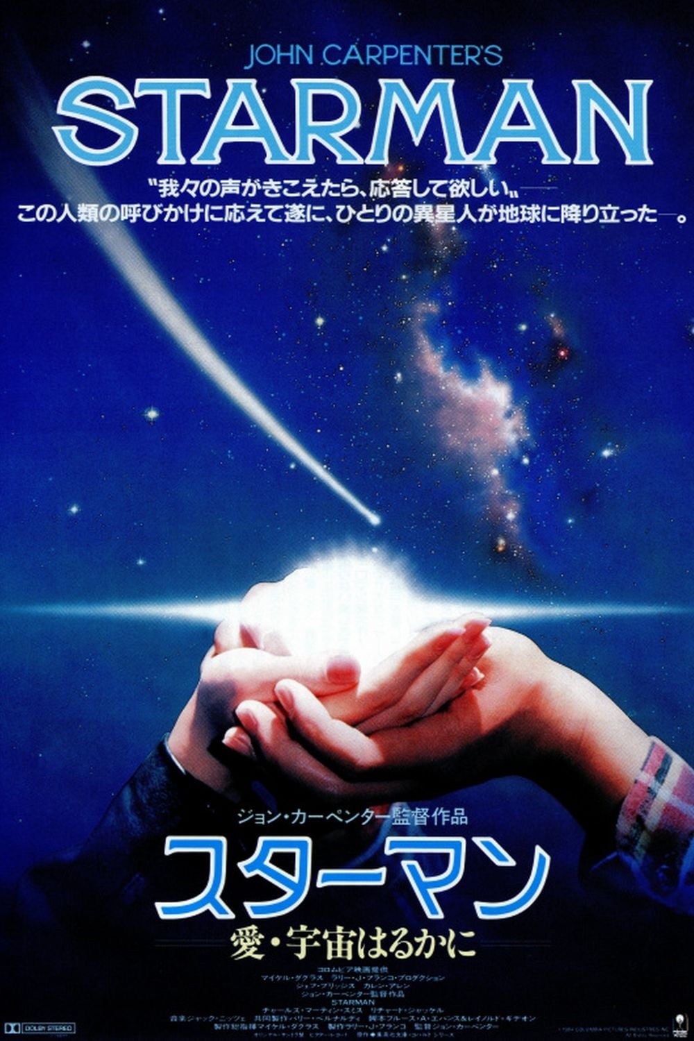 Poster of Starman