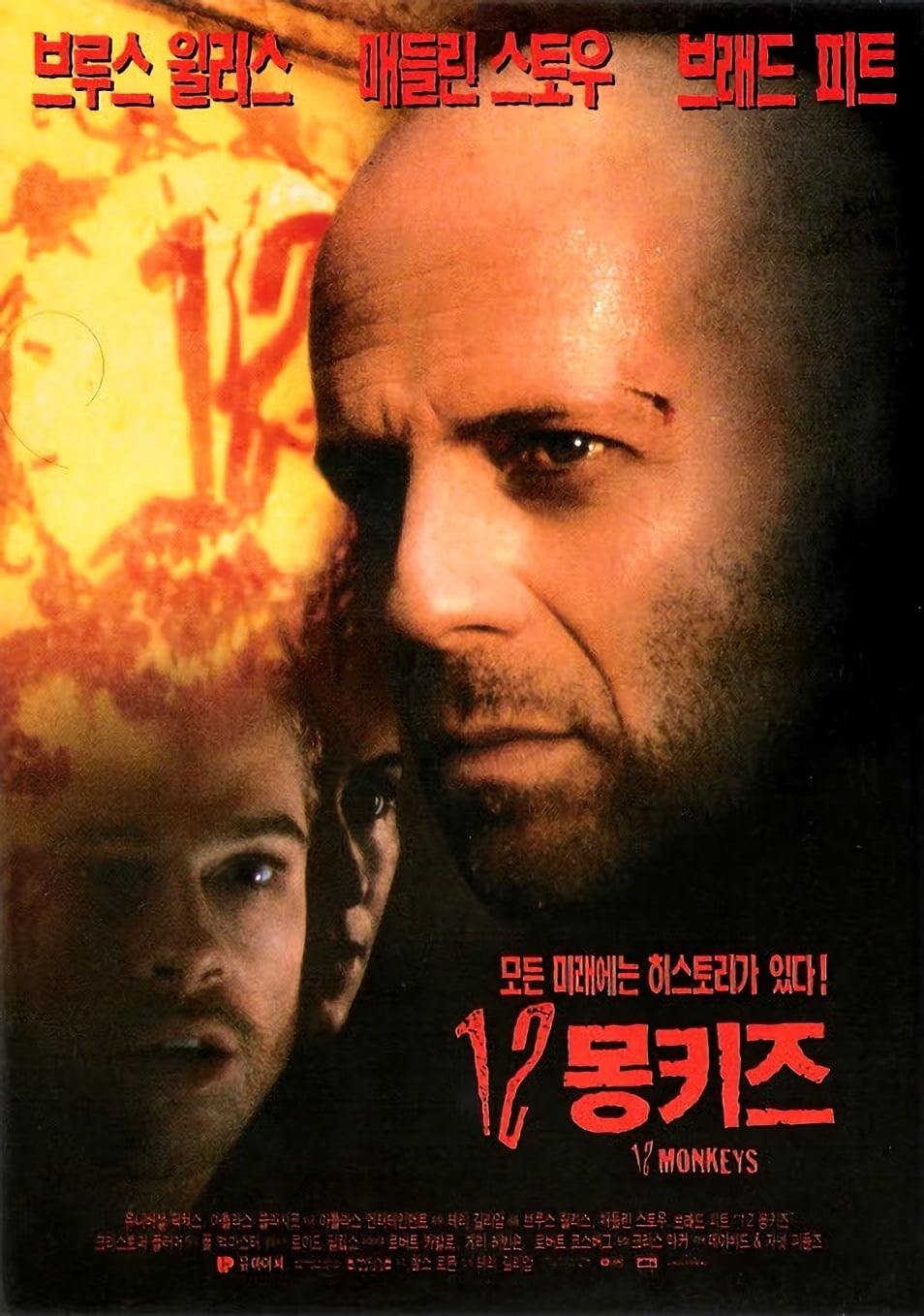 Poster of Twelve Monkeys