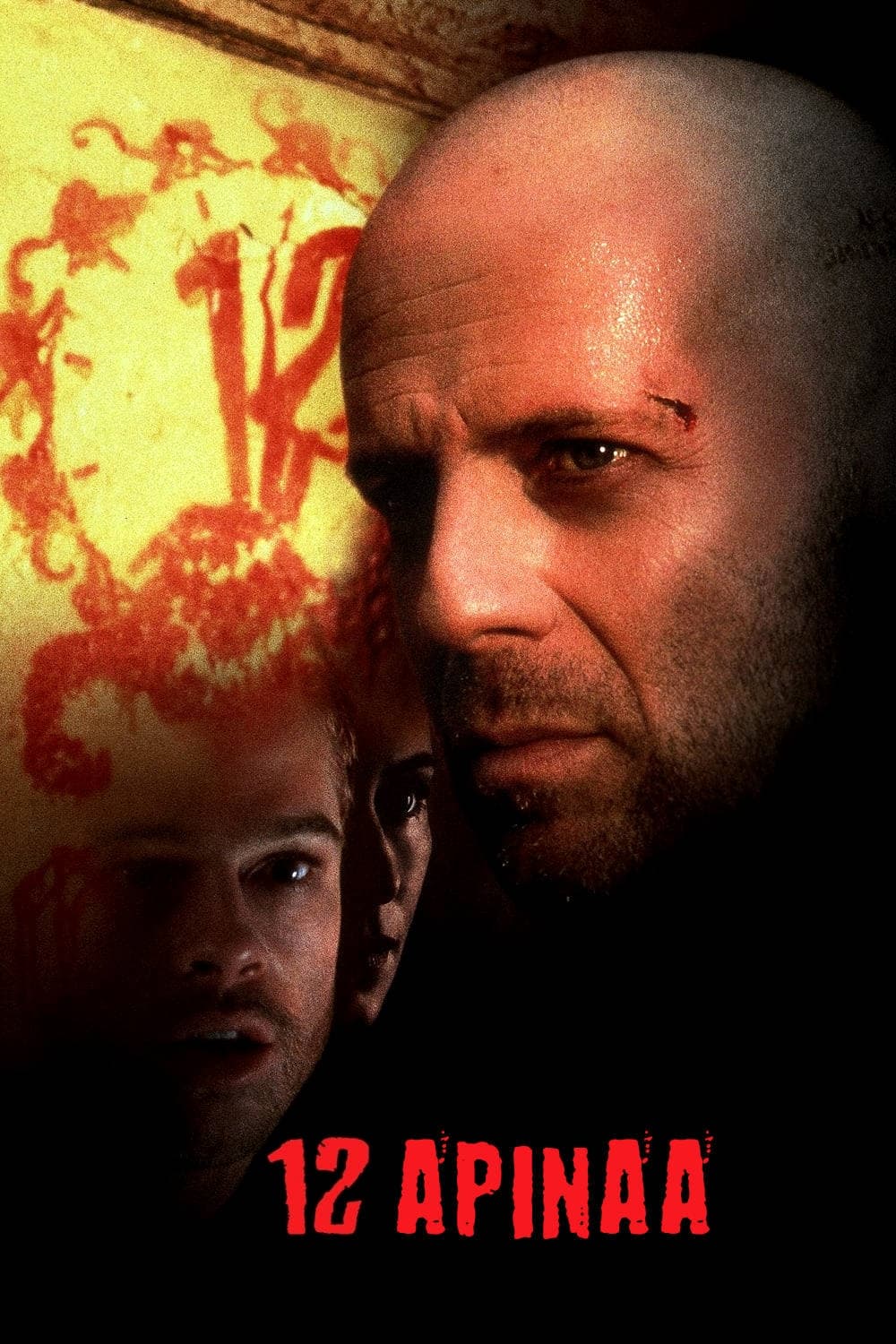 Poster of Twelve Monkeys