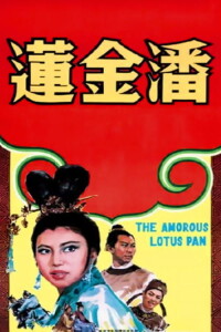 The Amorous Lotus Pan filming locations