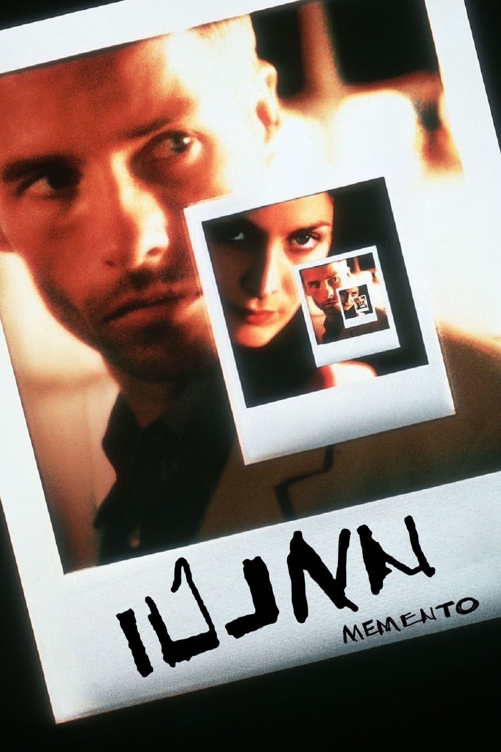 Poster of Memento