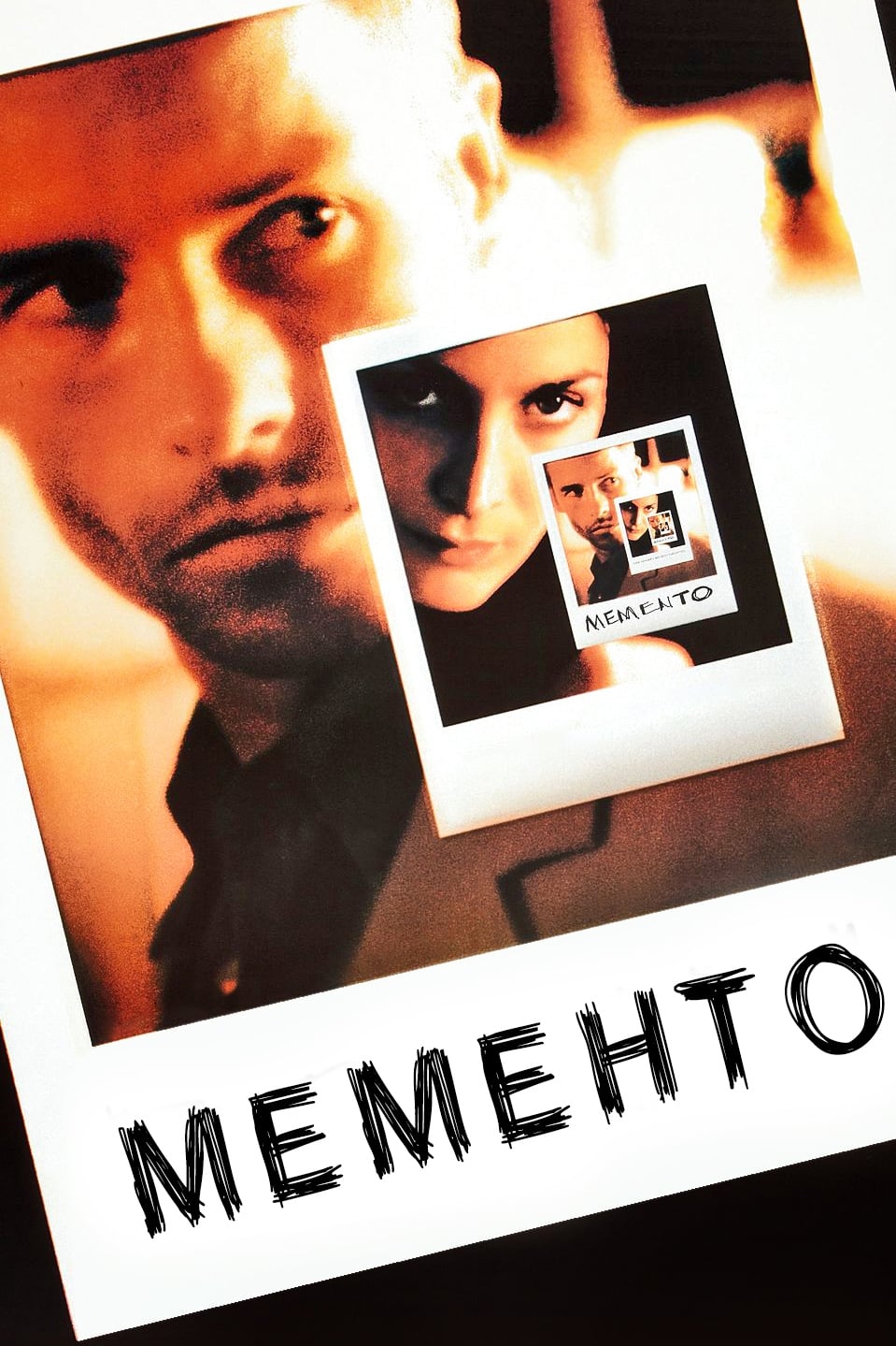 Poster of Memento