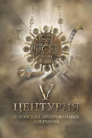 V Centuria. Searching For a Charmed Treasure film poster