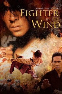 Fighter in the Wind filming locations Fighter in the Wind filming locations
