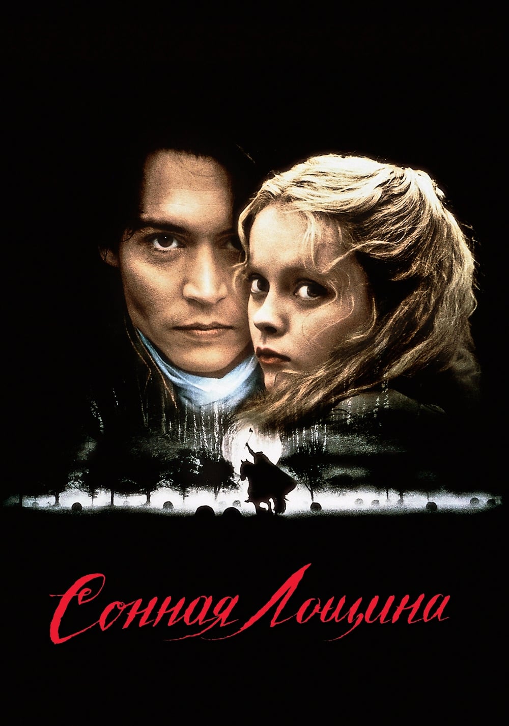 Poster of Sleepy Hollow