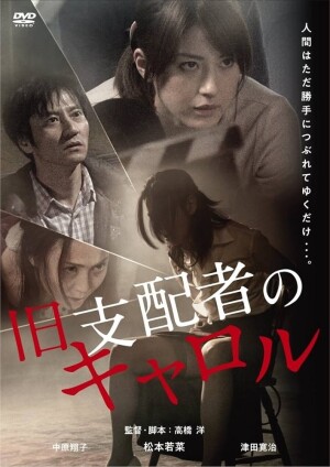 The Carol of the Old Ones film poster