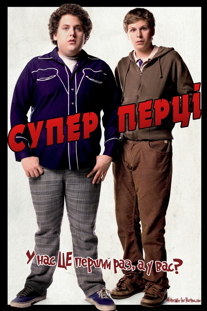 Poster of Superbad