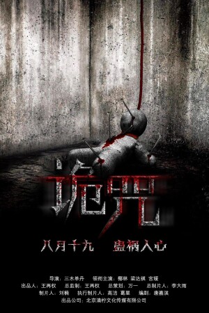 Curse of the Demon film poster