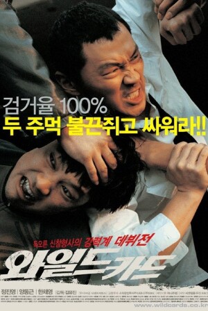 Wild Card film poster